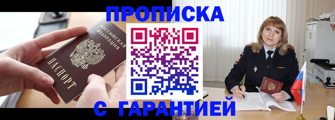 прописка законно в Усолье-Сибирском