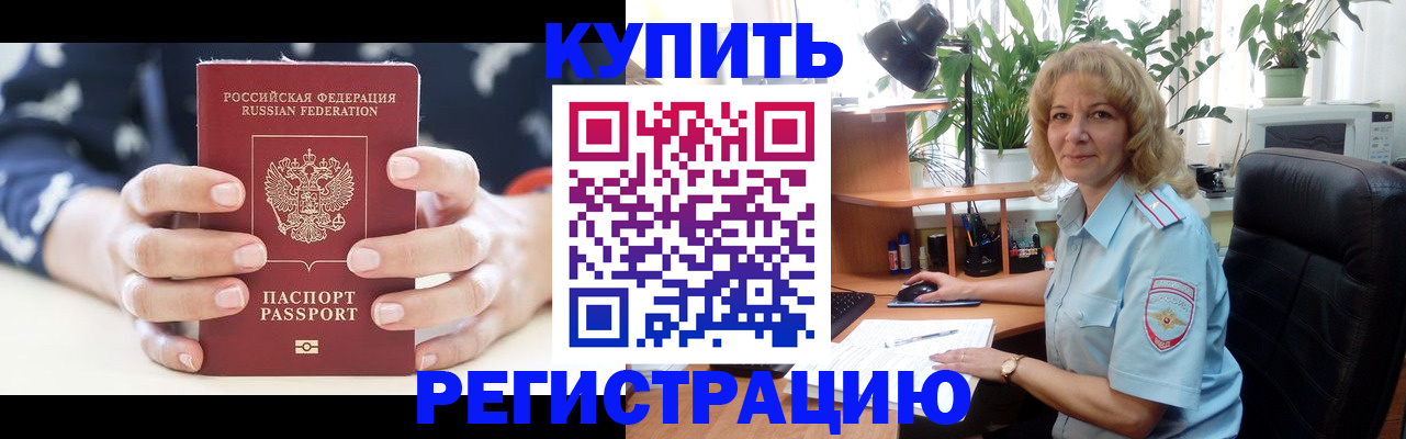 купить прописку в Усолье-Сибирском