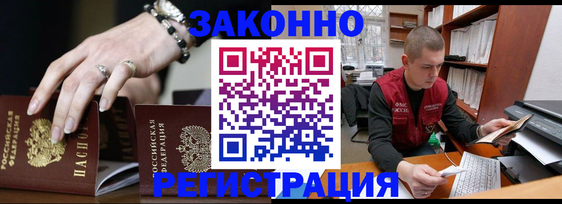 временная регистрация недорого в Усолье-Сибирском